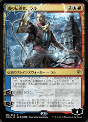 Ral, Incanalatore della Tempesta
