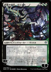 Vraska, Eminenza dello Sciame